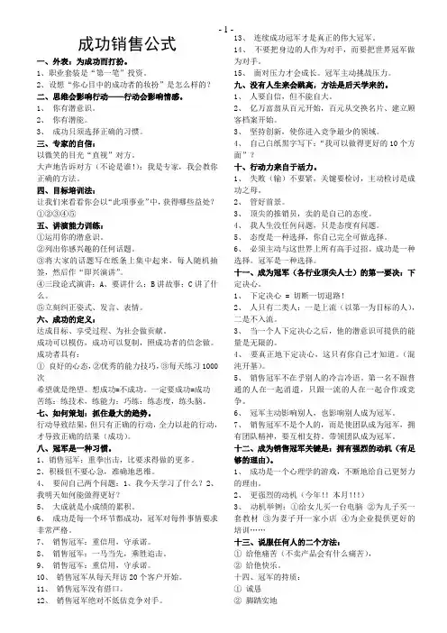 成功销售公式