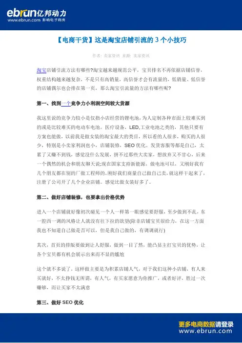 【电商干货】这是淘宝店铺引流的3个小技巧