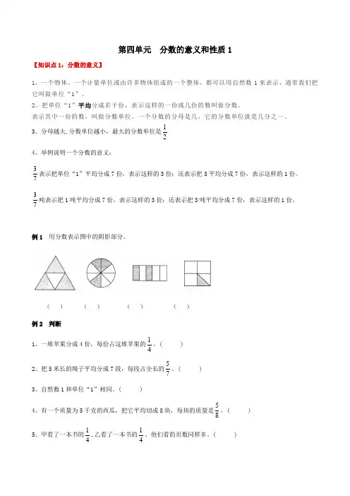 五年级下册数学讲义-05讲 分数的意义和性质①无答案苏教版