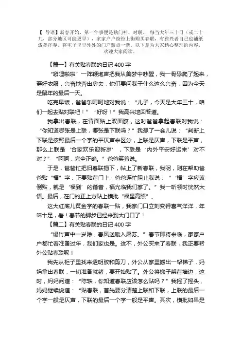 有关贴春联的日记400字5篇