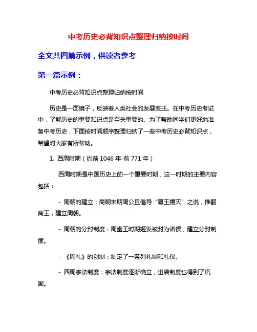 中考历史必背知识点整理归纳按时间