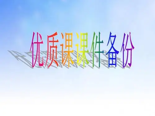 人类面临的主要环境问题PPT 演示文稿