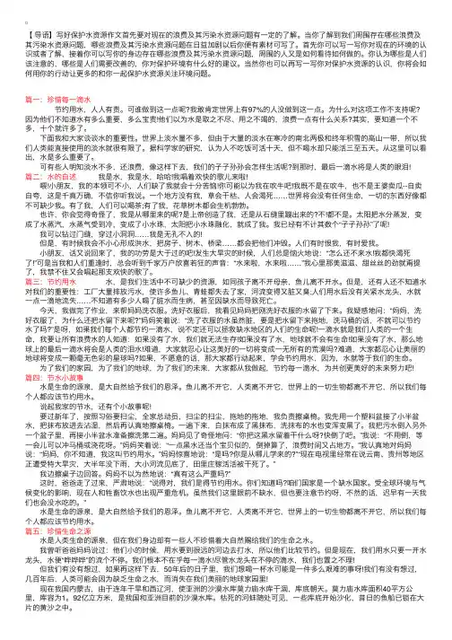 小学生关于保护水资源的作文【五篇】