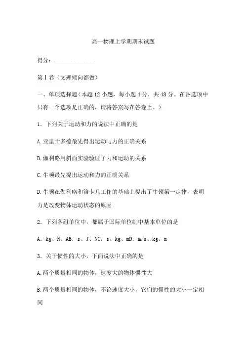 高一物理上学期期末试题
