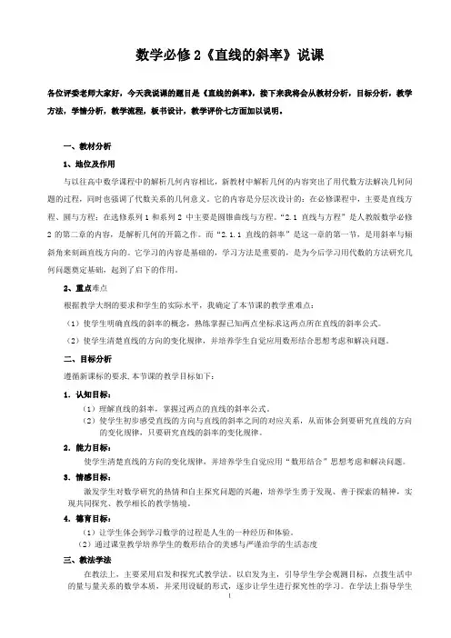 必修2《直线的斜率》说课稿