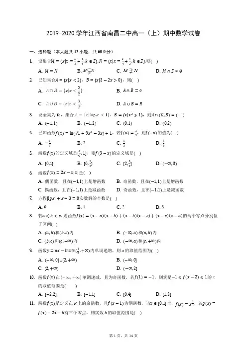 2019-2020学年江西省南昌二中高一(上)期中数学试卷 (含答案解析)