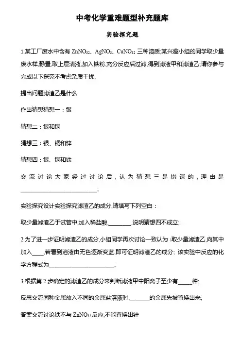 中考化学重难题型化学实验探究题