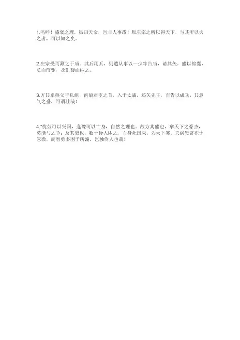 《五代史伶官传序》重点名句翻译