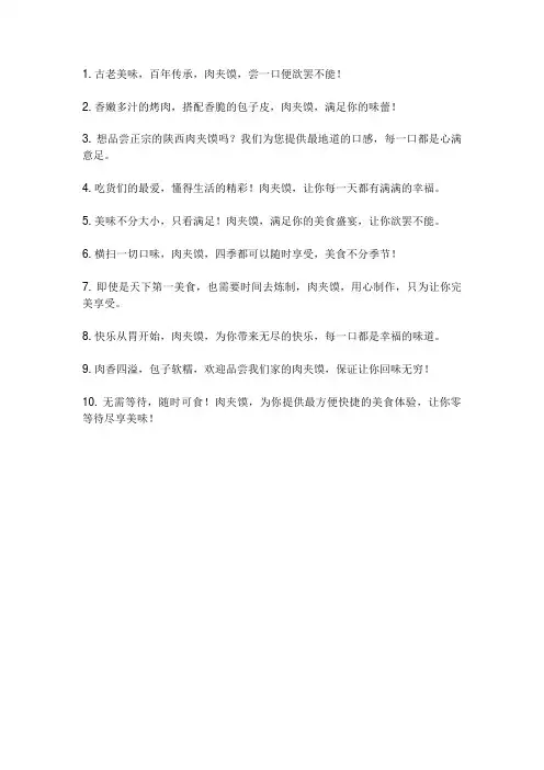 肉夹馍推销文案