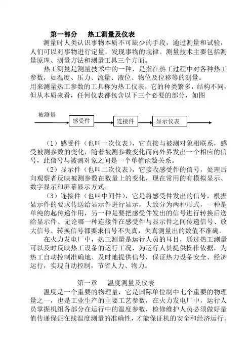 电厂热工培训教材