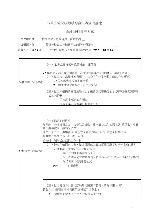 7.种植、养殖什么收益高