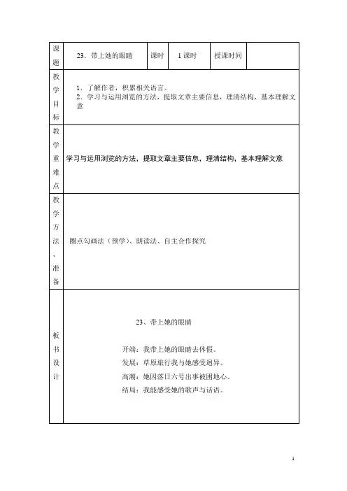 初中语文《带上她的眼睛》教案