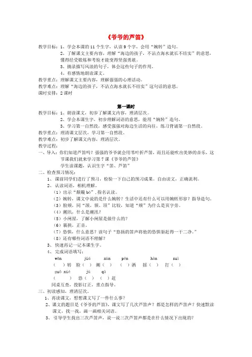 (春)四年级语文下册《爷爷的芦笛》教案 北京版