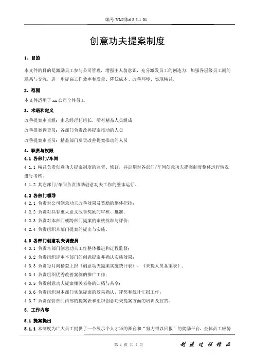 创意功提案制度