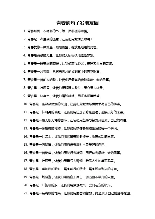 青春的句子发朋友圈