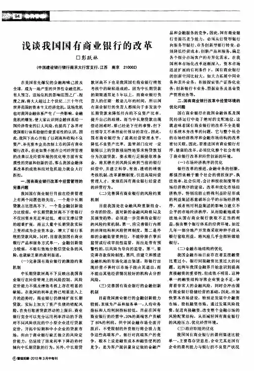 浅谈我国国有商业银行的改革