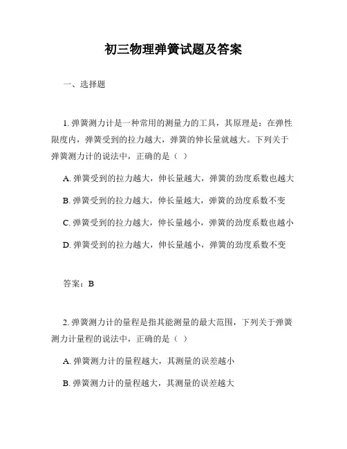 初三物理弹簧试题及答案