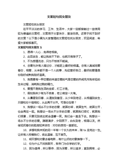 文案短句找女朋友