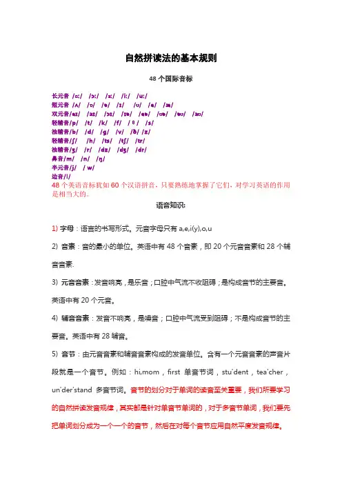自然拼读法的基本规则(全面总结)