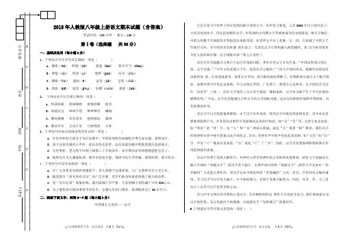 2018年人教版八年级上册语文期末试题(含答案)