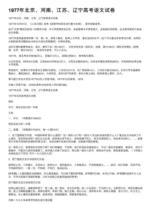 1977年北京、河南、江苏、辽宁高考语文试卷