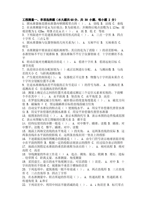 大学考试试卷《工程测量》及参考答案