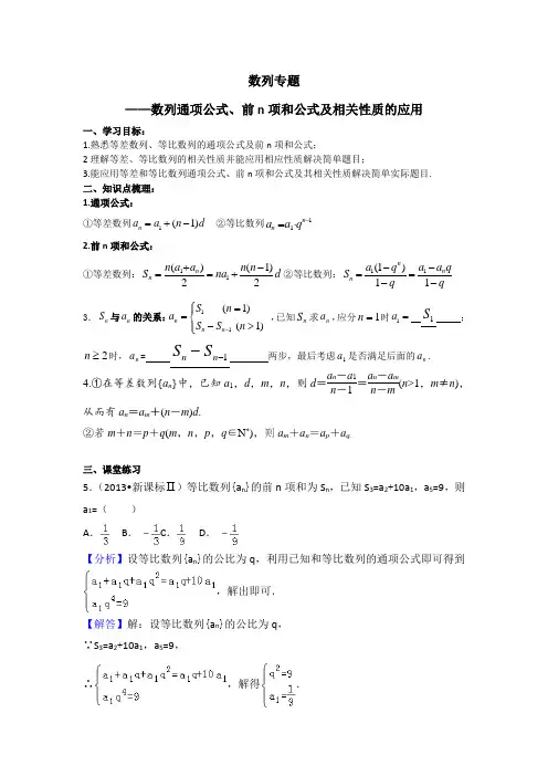 数列专题(优秀经典专题及练习题和答案详解)