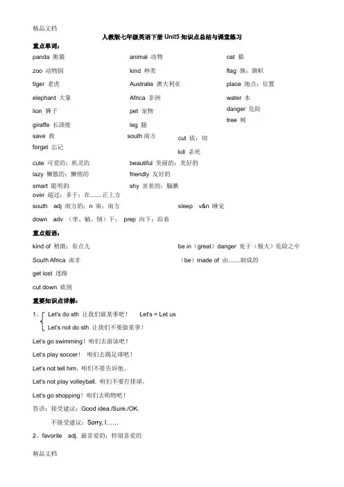 人教版七年级英语下册Unit5知识点总结与课堂练习