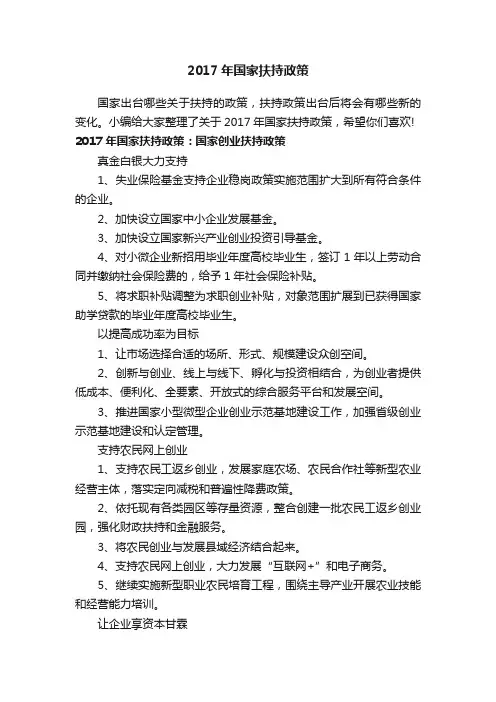 2017年国家扶持政策