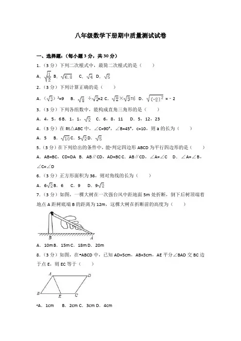 八年级数学下册期中质量测试试卷(附答案)