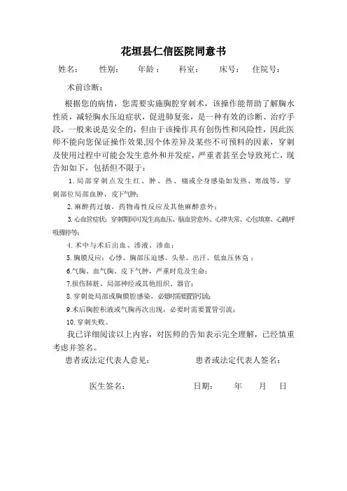 胸腔穿刺术知情同意书