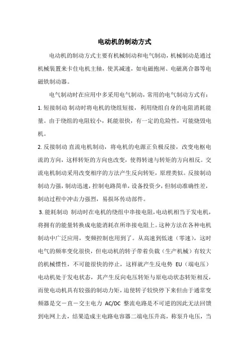 电动机几种制动方式