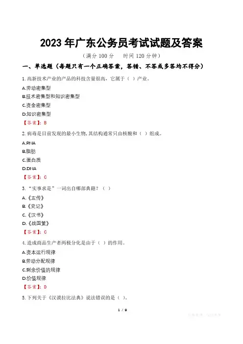 2023年广东公务员考试试题及答案