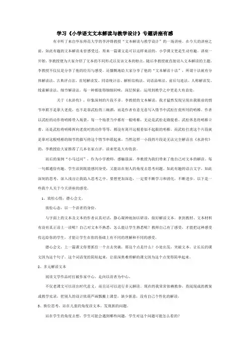 李冲锋教授讲座心得