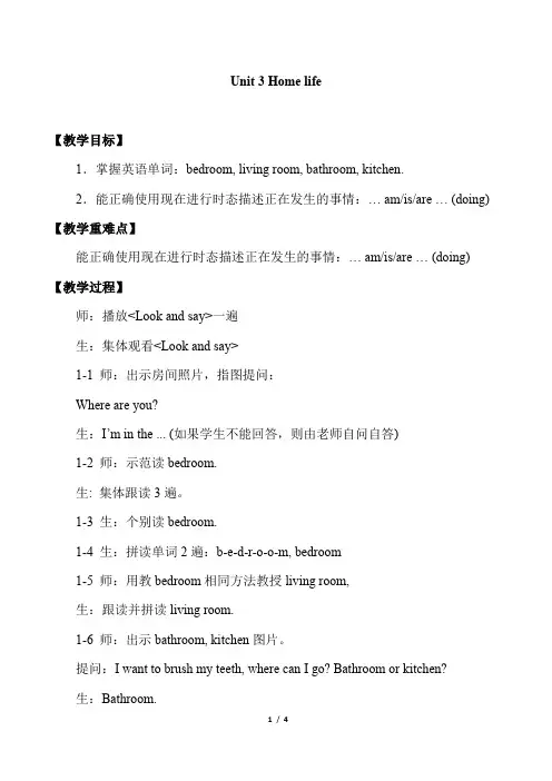 牛津上海版(试用本)四年级下册英语Module 2   Unit 3 Home life_教案