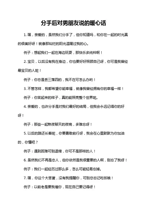 分手后对男朋友说的暖心话