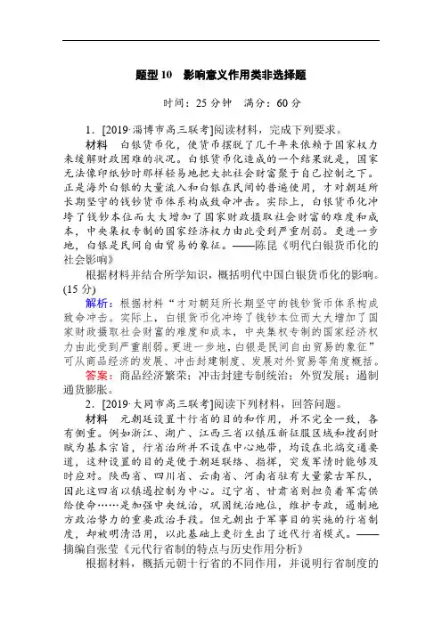高考历史二轮专题复习题型影响意义作用类非选择题