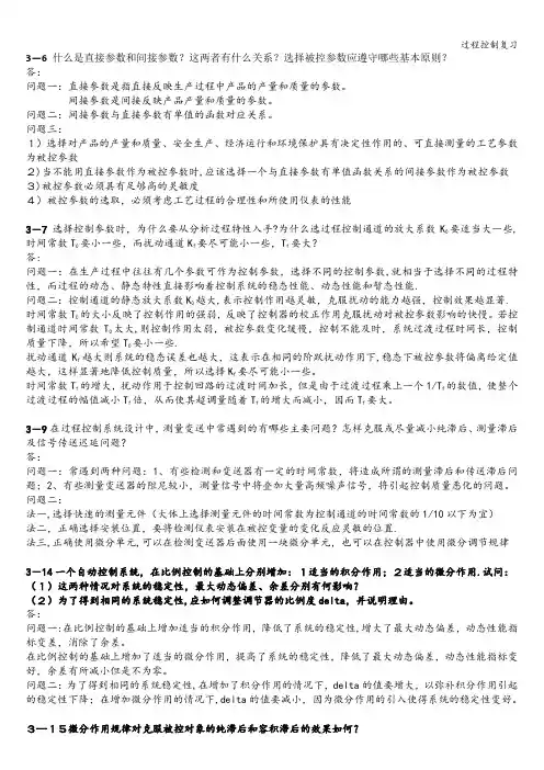 过程控制复习