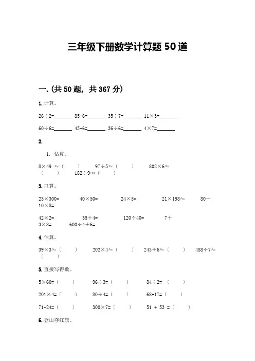 三年级下册数学计算题50道A4版打印