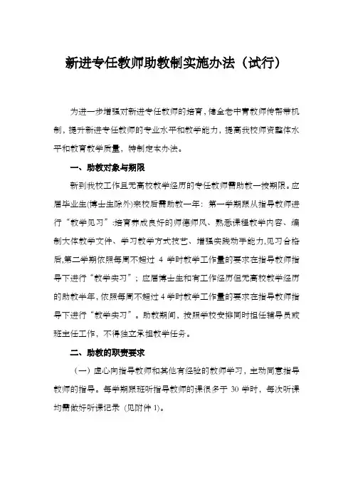 新进专任教师助教制实施办法