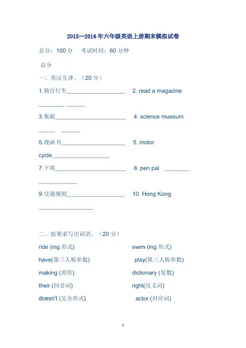 人教版2018小学英语pep六年级上册期末试卷 (2)