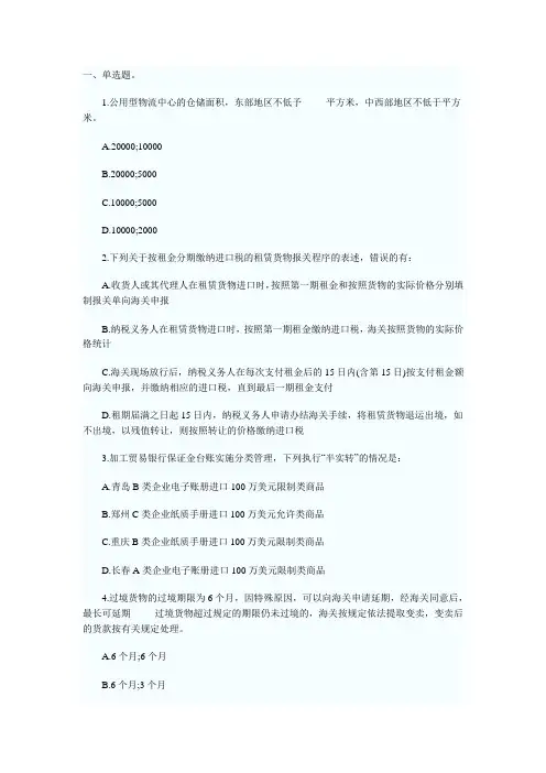 2012年报关员资格考试强化冲刺提高试题及答案解析(七)