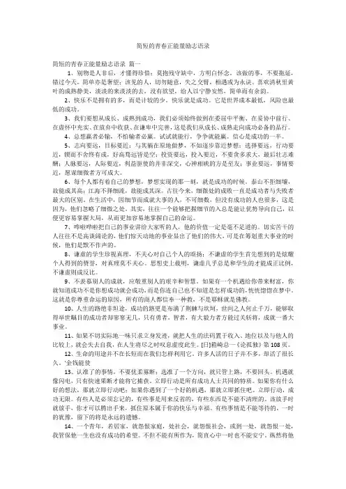 简短的青春正能量励志语录