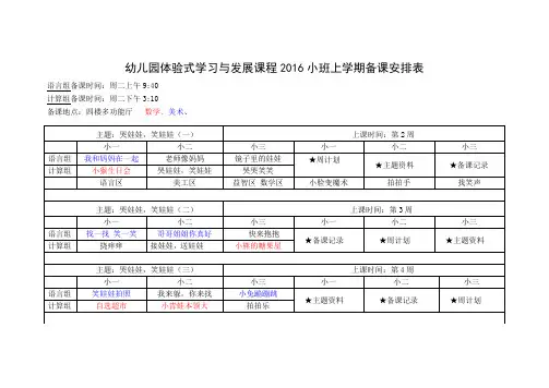 2016小班上学期课程安排表