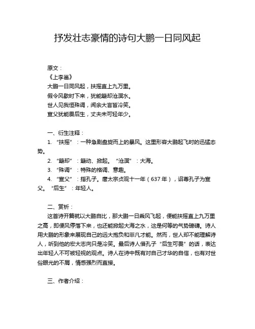 抒发壮志豪情的诗句大鹏一日同风起