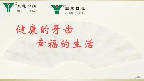 社区口腔健康宣教  ppt课件