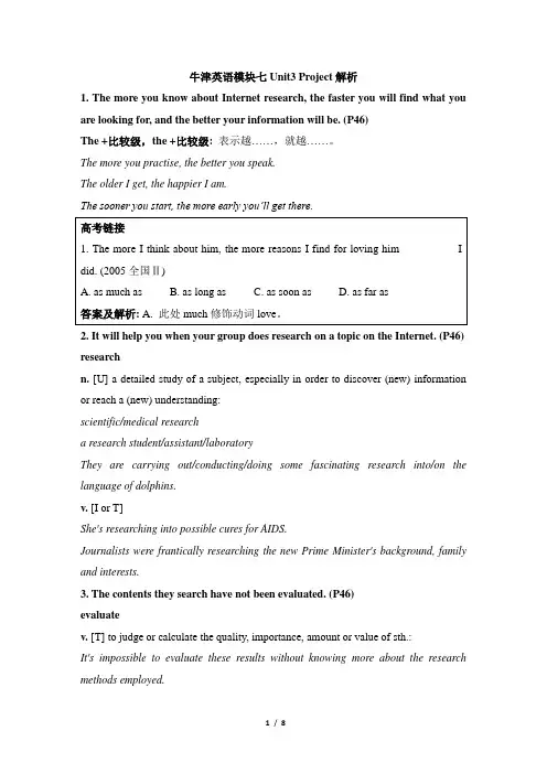译林版高一英语必修第三册(2019版)_牛津英语模块七Unit3__Project解析