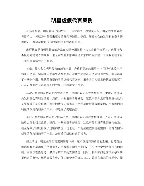 明星虚假代言案例