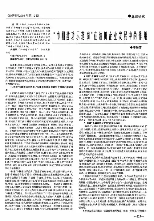 “巾帼建功示范岗”在油田企业发展中的作用