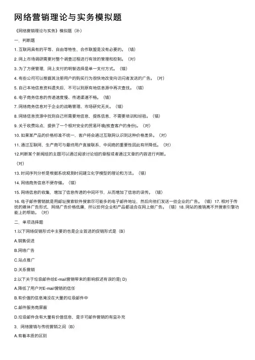 网络营销理论与实务模拟题